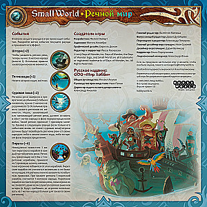Настольная игра - Small World. Речной мир (дополнение)